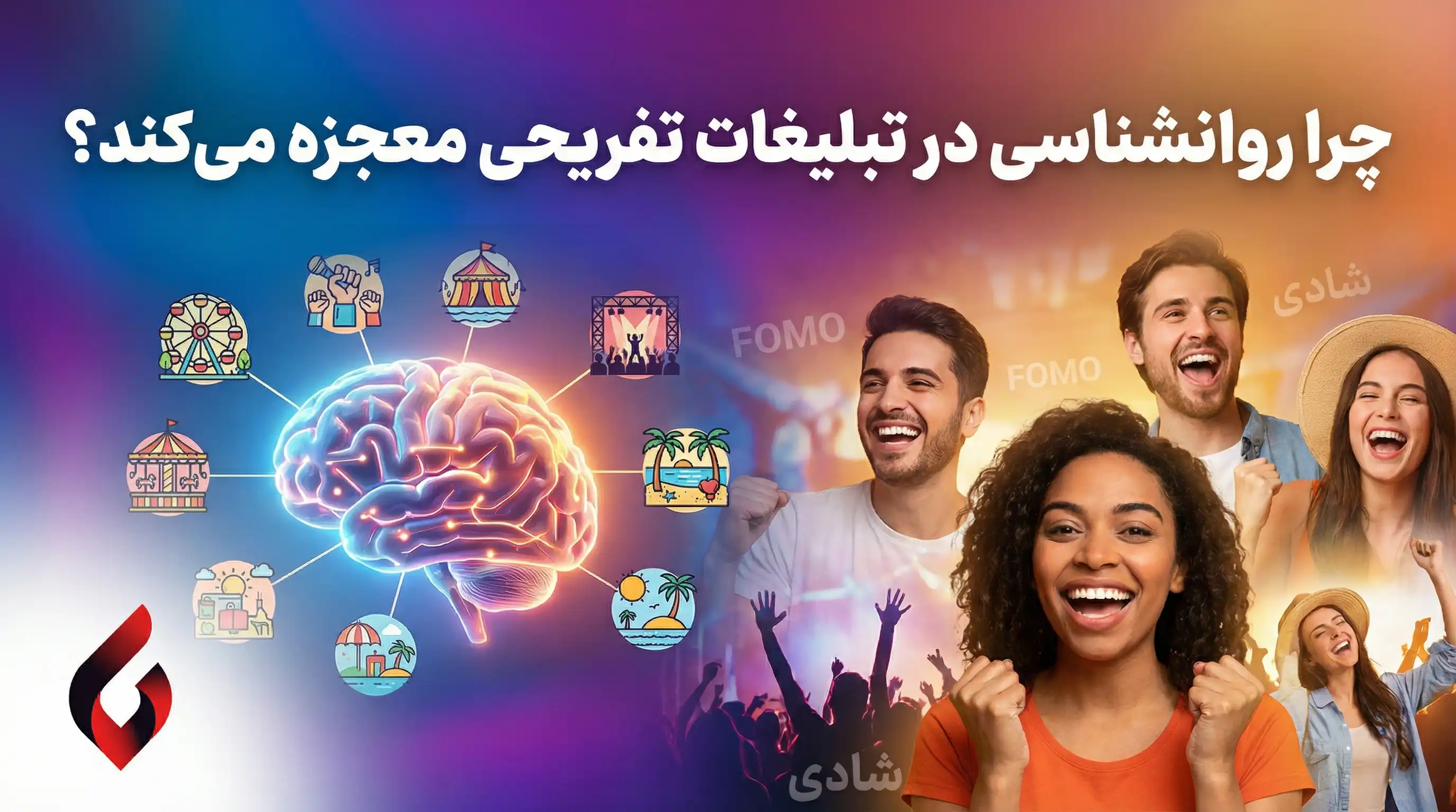 بهترین روش های تبلیغات خدمات تفریحی و سرگرمی4