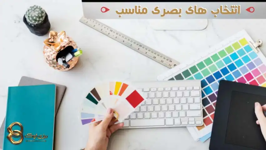 انتخاب-های-بصری-مناسب-برند-سازی