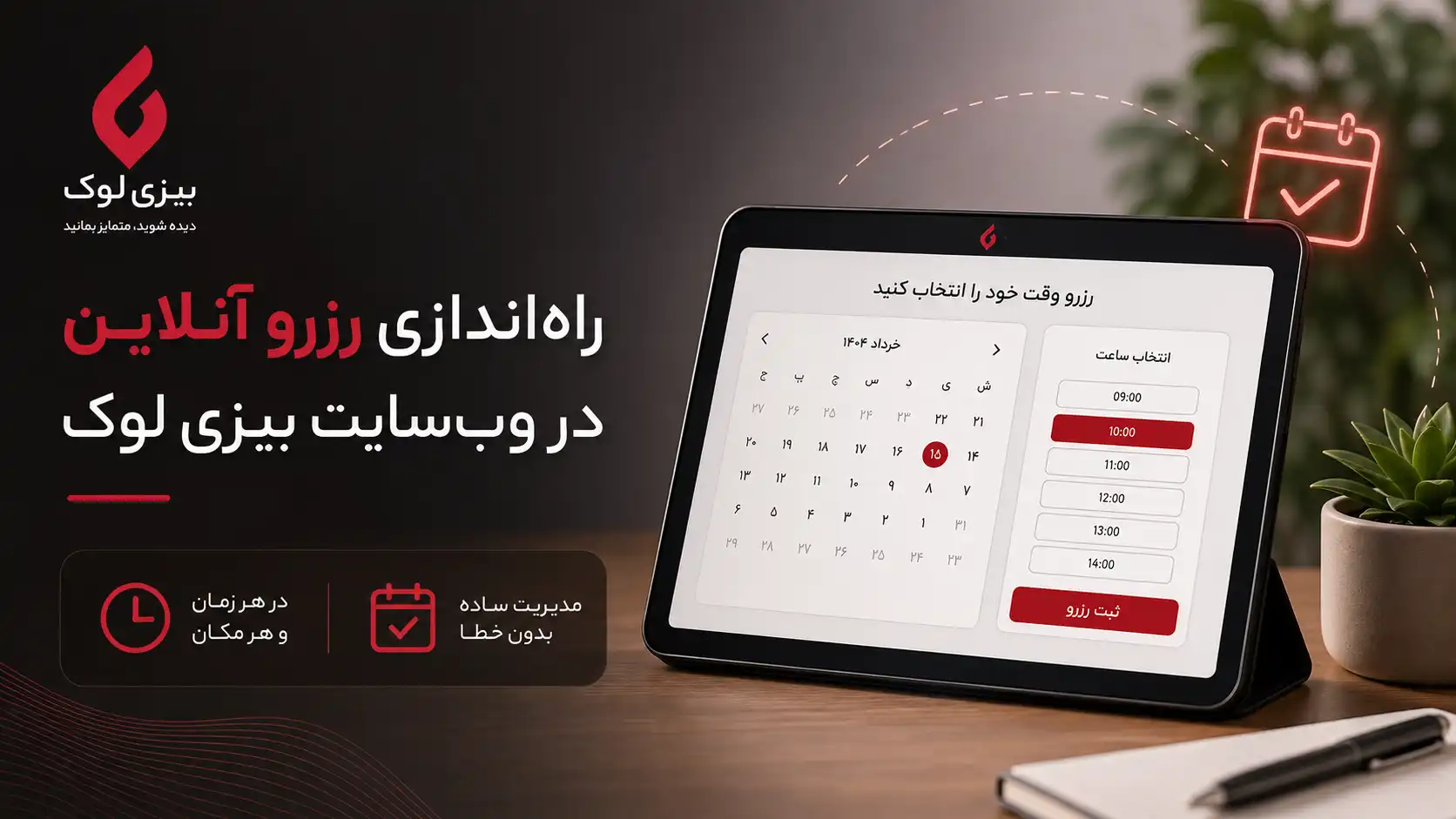 online-booking-setup biziloc-onlinebookingsetup-تصویر