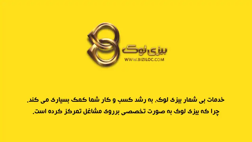 رشد-کسب-و-کار-در-بیزی-لوک