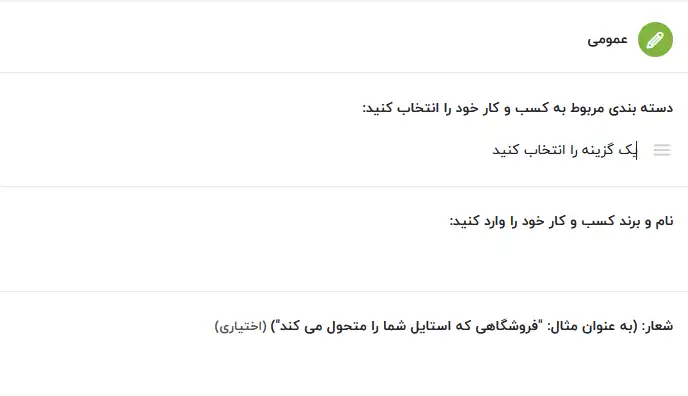 آموزش-ثبت-مشاغل-دسته-بندی-و-عنوان