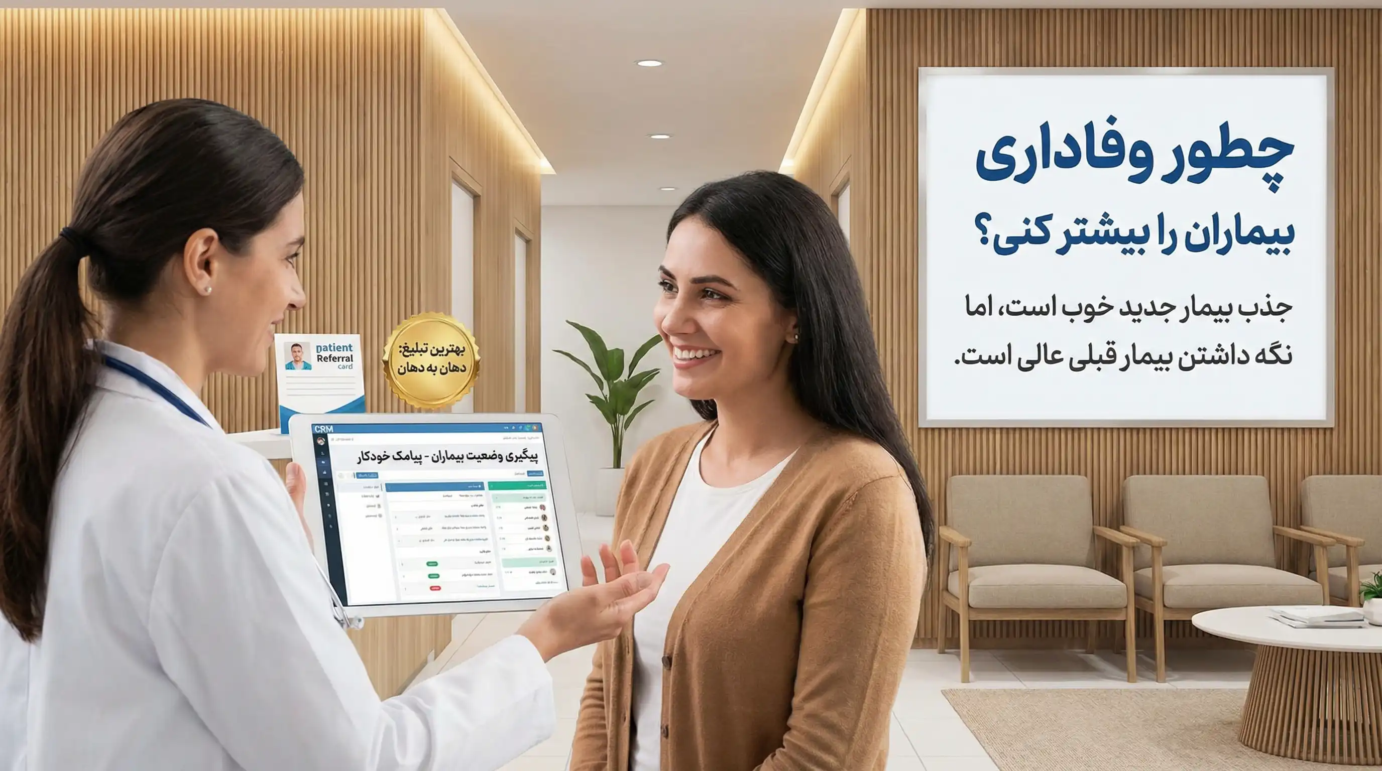 راهنمای جامع تبلیغات کلینیک و جذب بیمار5