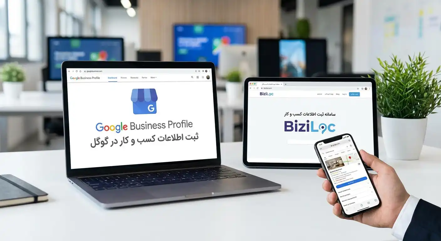 Business-registration ثبت مشاغل