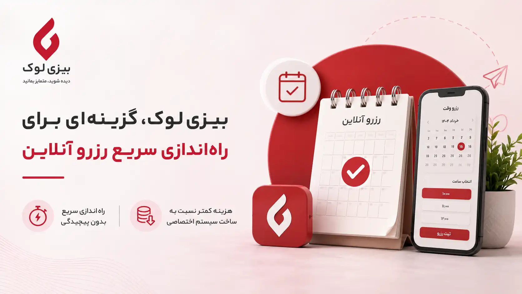 online-booking-setup1 biziloc-onlinebookingsetup1-تصویر