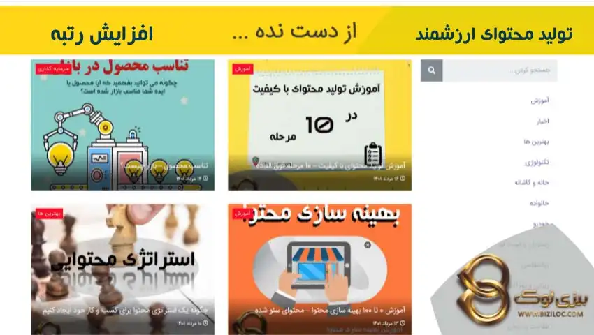 تولید-محتوای-وبسایت-ارزشمند