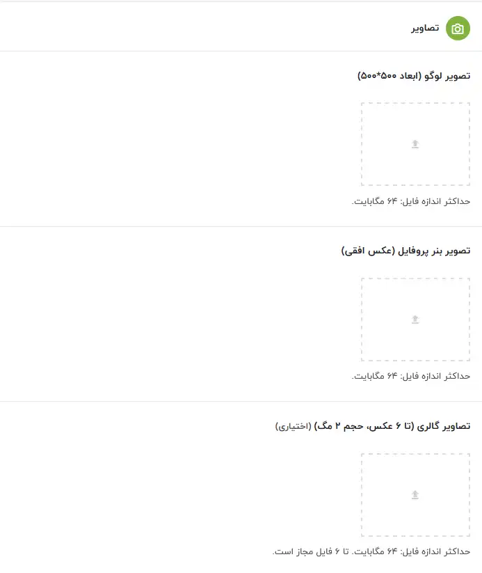 آموزش-ثبت-مشاغل-افزودن-تصویر