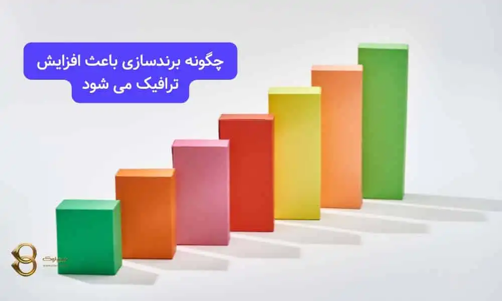 افزایش-ترافیک-با-سئو-سایت