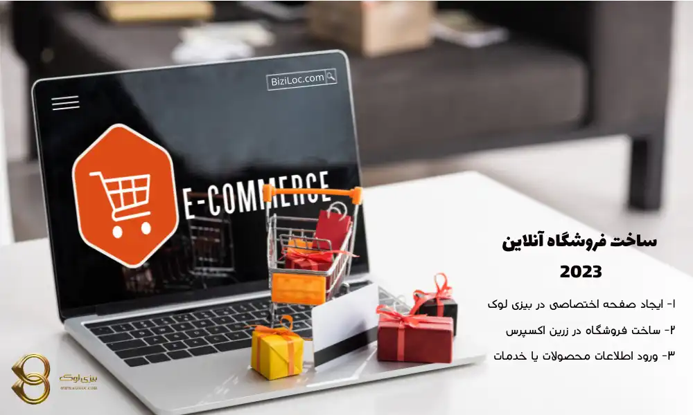 راه-اندازی-فروشگاه-آنلاین