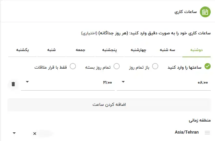 آموزش-ثبت-مشاغل-ساعات-کاری