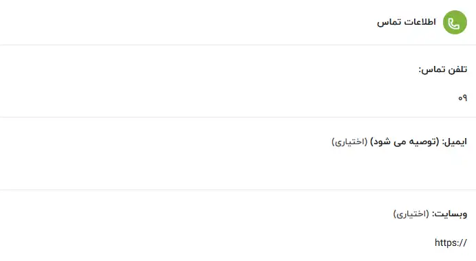 آموزش-ثبت-مشاغل-اطلاعات-تماس