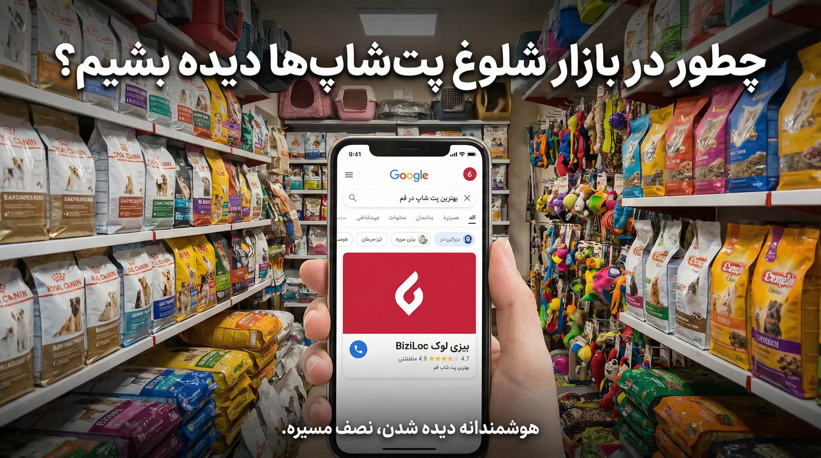 Pet Shop Best-Selling Products4 چطور در بازار شلوغ پتشاپها دیده بشیم؟