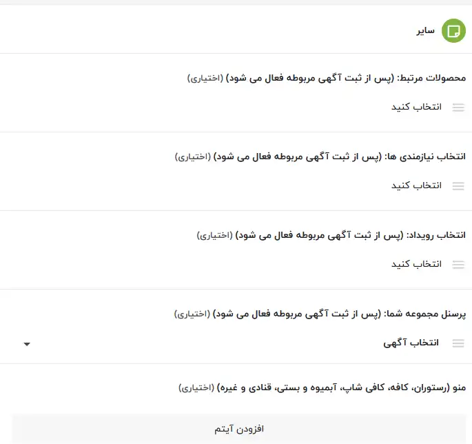 آموزش-ثبت-مشاغل-امکانات-مرتبط