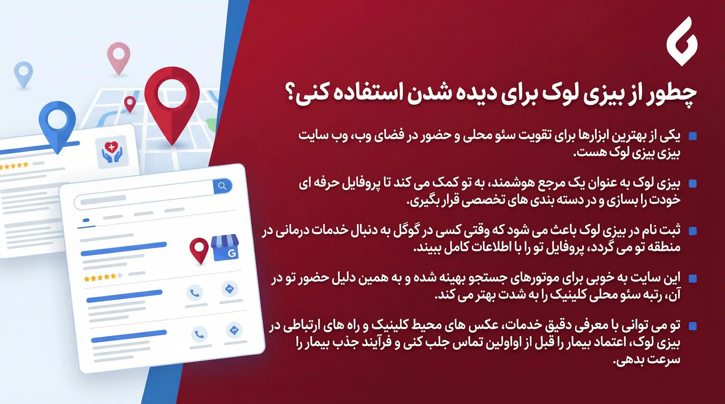 راهنمای جامع تبلیغات کلینیک و جذب بیمار4