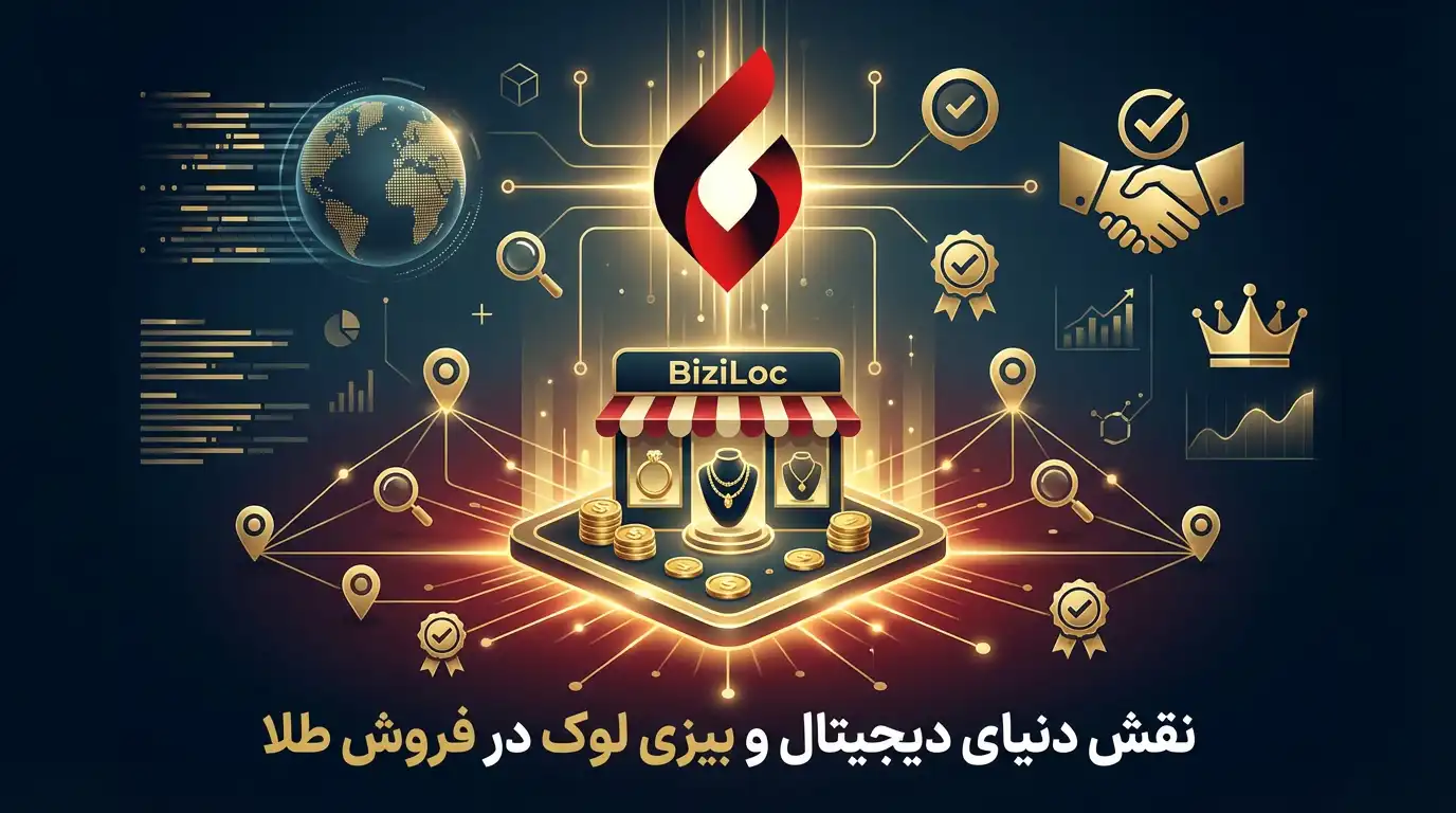 بهترین روش تبلیغات طلا فروشی6 بهترین روش تبلیغات طلا فروشی