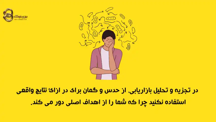 حدس-و-گمان-در-تجزیه-و-تحلیل-بازاریابی