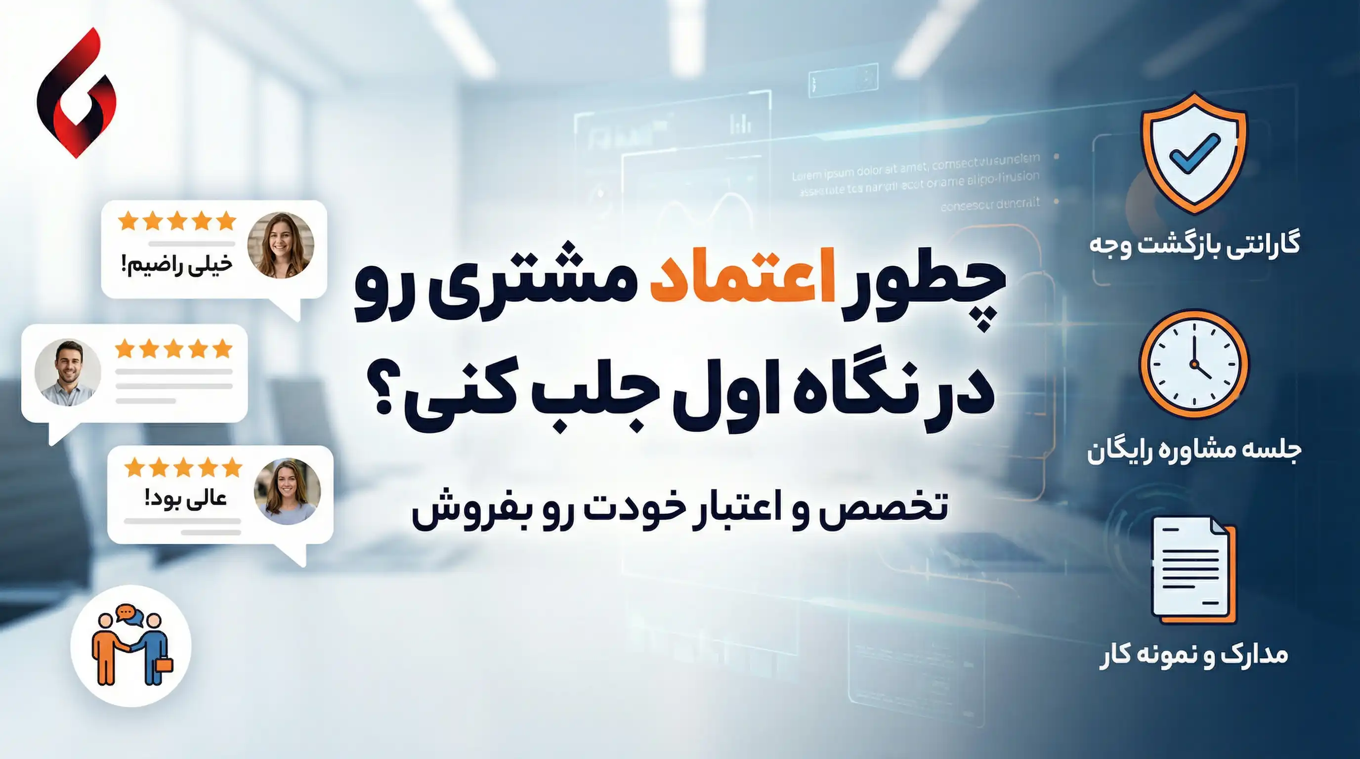 شیوه های نوین تبلیغات خدمات تجاری برای جذب مشتری1
