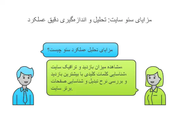 مزایای-سئو-سایت5