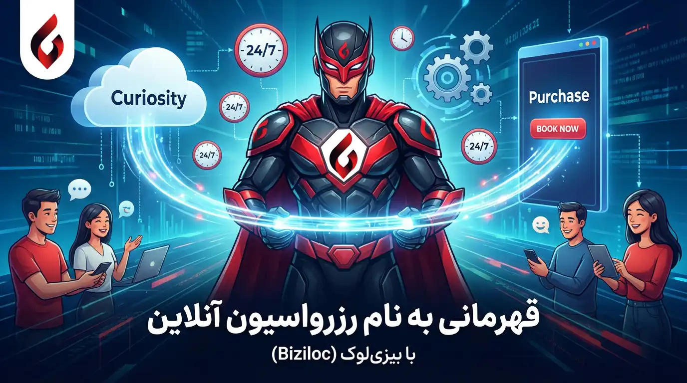 reservasion-system سیستم رزرواسیون بیزی لوک