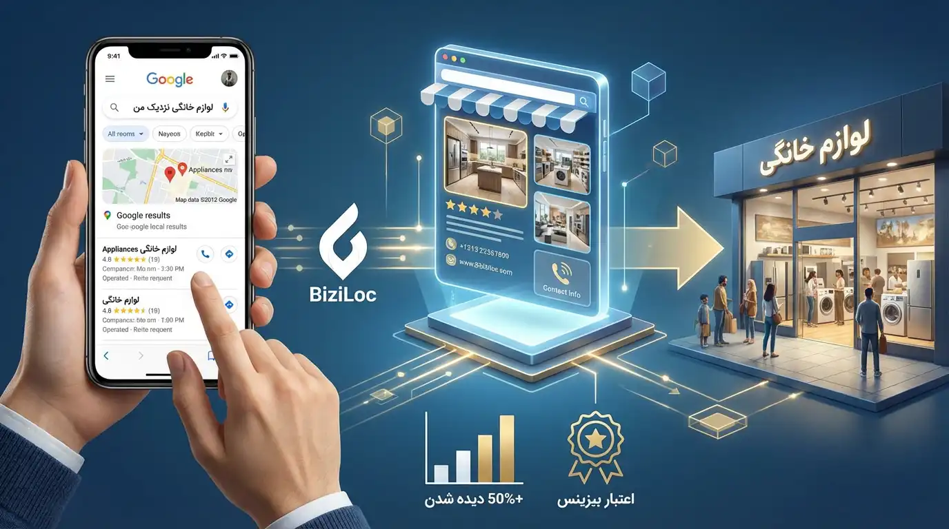 بهترین روش های تبلیغات فروشگاه لوازم خانگی3 بهترین روش های تبلیغات فروشگاه لوازم خانگی