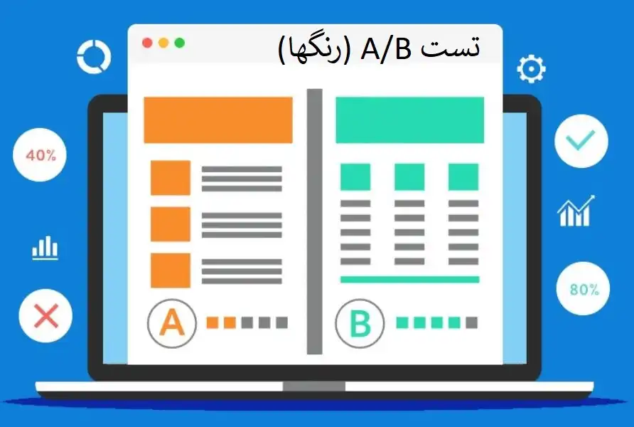 رنگها-b-a-تست